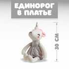 Мягкая игрушка «Единорог в платье», цвета МИКС - фото 8869725