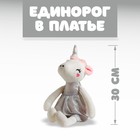 Мягкая игрушка «Единорог в платье», цвета МИКС 4462316 - фото 10343938