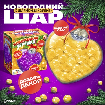 Набор для опытов «Новогодняя игрушка: Сердце», шарики-растушки, с наклейками