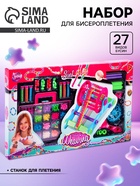 Набор для плетения бисером «Модный образ», со станком для плетения - Фото 3