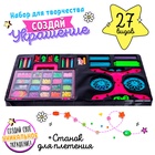 Набор для плетения бисером «Модный образ», со станком для плетения - Фото 1