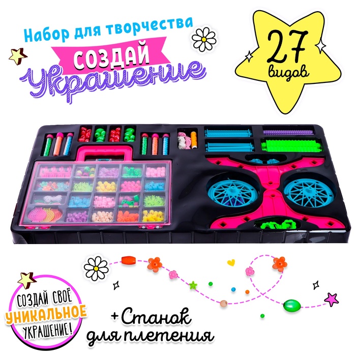 Набор для плетения бисером «Модный образ», со станком для плетения - Фото 1