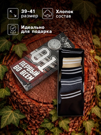 Носки мужские KAFTAN «Первый во всем», набор 5 пар, р-р 39-41 (25-28 см)