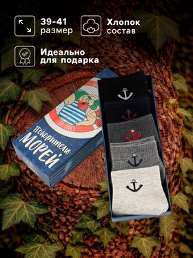 Носки мужские KAFTAN «Покорителю морей», набор 5 пар, р-р 39-41 (25-28 см) 4425800