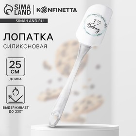 Лопатка I love Baking, 5 х 24 см