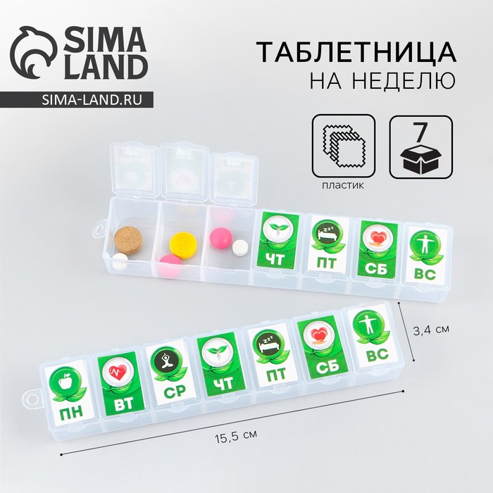 Таблетница «Неделя», 7 секций, русские буквы, 15,5 х 3,4 см. - Фото 1