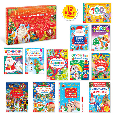 Новогодний набор 2020 БУКВА-ЛЕНД , 12 книг в подарочной коробке