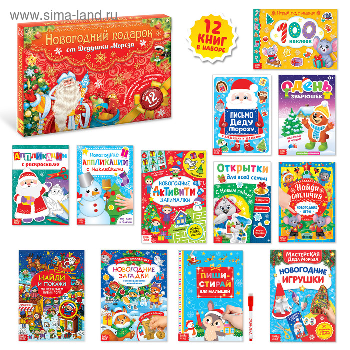 Новогодний набор 2020 БУКВА-ЛЕНД , 12 книг в подарочной коробке - Фото 1
