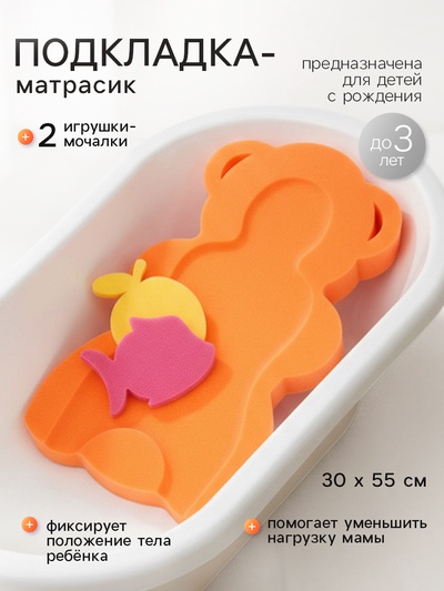 Подкладка для купания макси «Мишка», оранжевая, 55×30×6 см