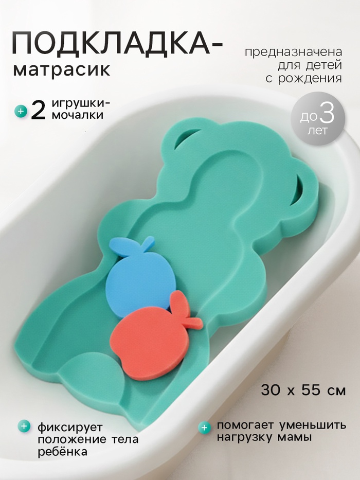 Подкладка для купания макси «Мишка», зелёная, 55×30×6 см - Фото 1