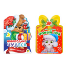 Наклейки набор «Новогодние подарки», 2 шт. по 12 стр. - Фото 1