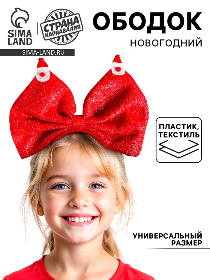Ободок новогодний карнавальный «Бант» - Фото 1