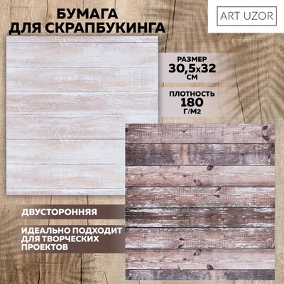 Бумага для скрапбукинга «Деревенский дом», 30.5 × 32 см, 190 гм