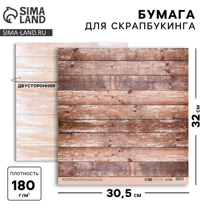 Бумага для скрапбукинга «Деревенский дом», 30,5 х 32 см, 190 г/м² - Фото 1