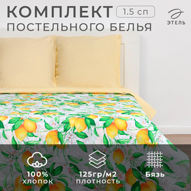 Постельное бельё «Этель» 1.5 сп Лимонное утро 143×215см, 150×214см, 70×70см-2 шт, 100% хлопок, бязь 125 г/м²