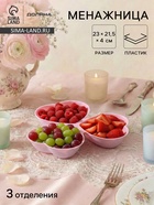 Менажница 3 секции Доляна «Сердечки», пластик, 23×21.5 см, розовая - Фото 1