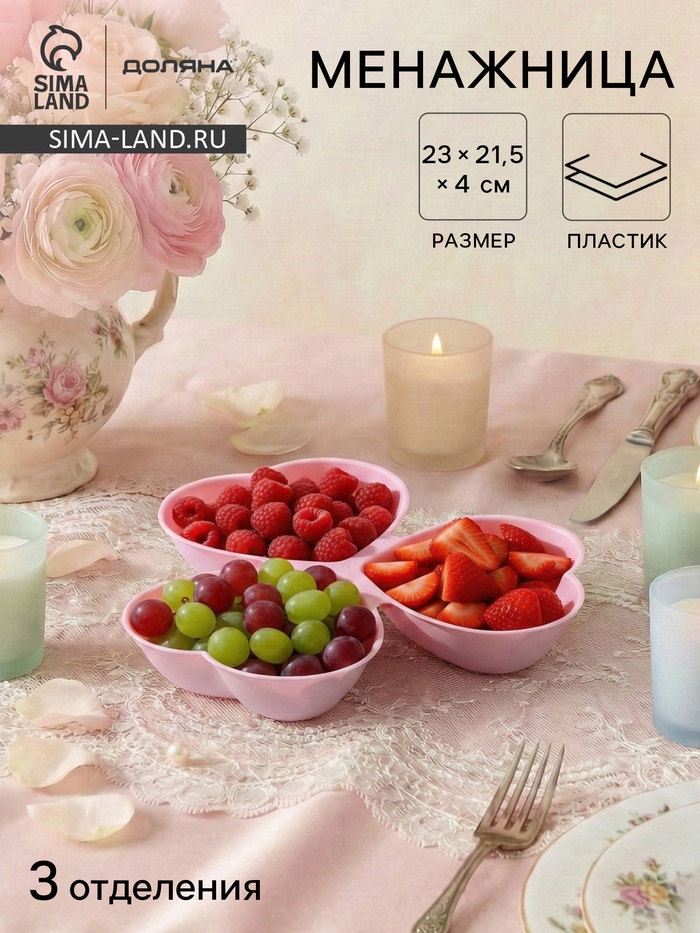 Менажница 3 секции Доляна «Сердечки», пластик, 23×21.5 см, розовая - Фото 1