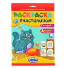 Раскраска пластилином «Котики», МИКС, 4 картинки в наборе - Фото 1