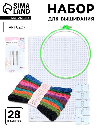 Набор для вышивания, 28 предметов