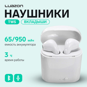 Наушники беспроводные LuazON i7S, TWS, Bluetooth 5.0, 65/950 мАч, белые