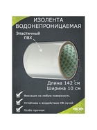 Водонепроницаемая клейкая лента, ПВХ, прозрачная, 10×142 см - Фото 6