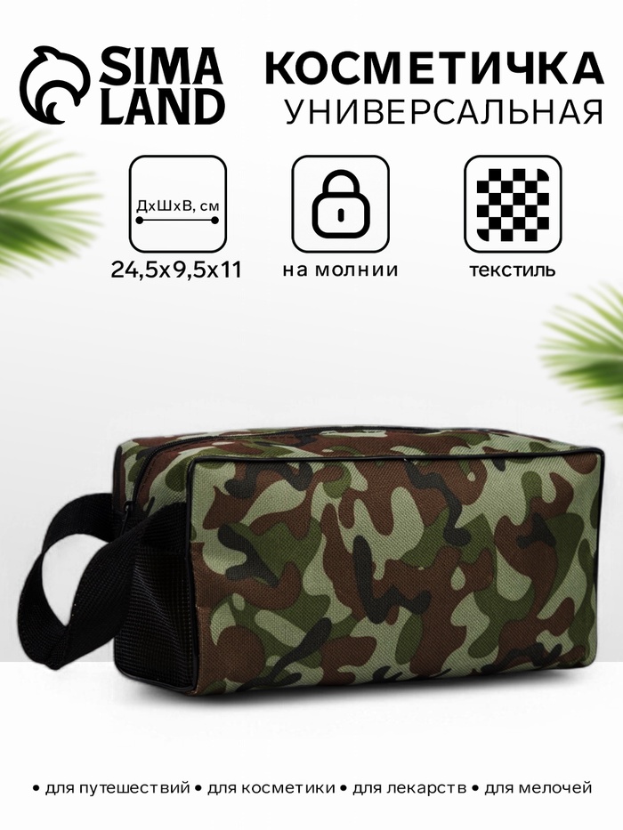 Косметичка на молнии мужская, с ручкой, с сеткой, принтом, камуфляж/зелёная - Фото 1