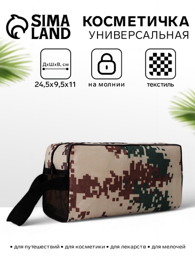 Косметичка на молнии мужская, с ручкой, с принтом, с сеткой, бежевая/зелёная