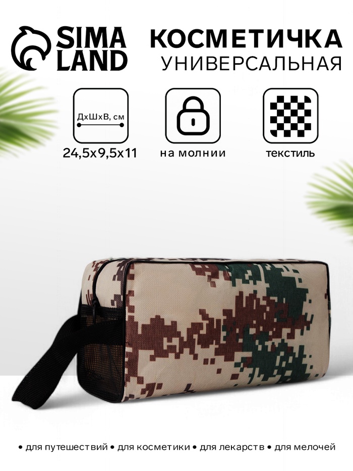 Косметичка на молнии мужская, с ручкой, с принтом, с сеткой, бежевая/зелёная - Фото 1