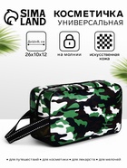 Косметичка на молнии мужская, с ручкой, с принтом, с сеткой, камуфляж/зелёная - Фото 1