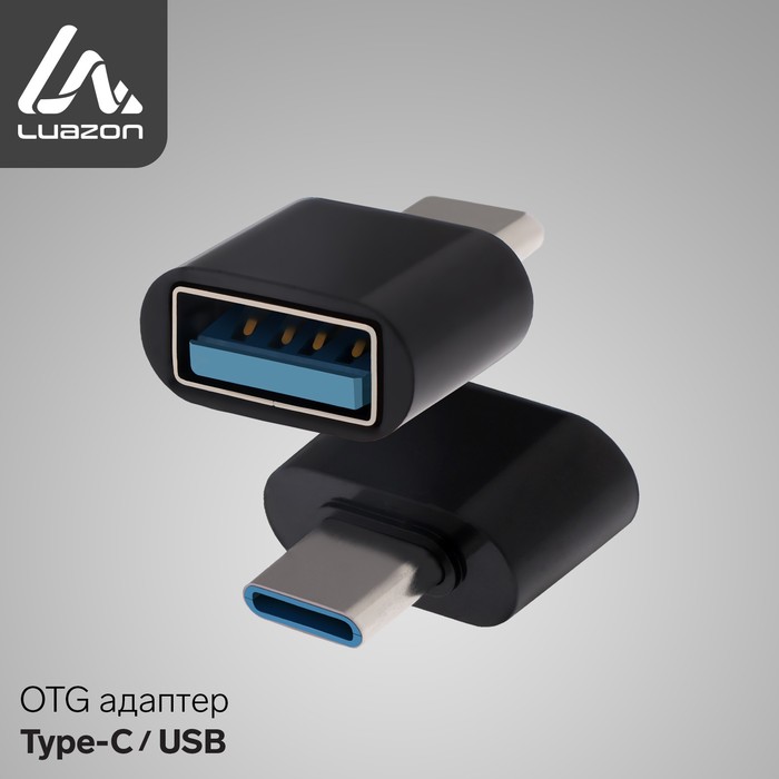 OTG адаптер LuazON Type-C - USB, цвет чёрный - Фото 1