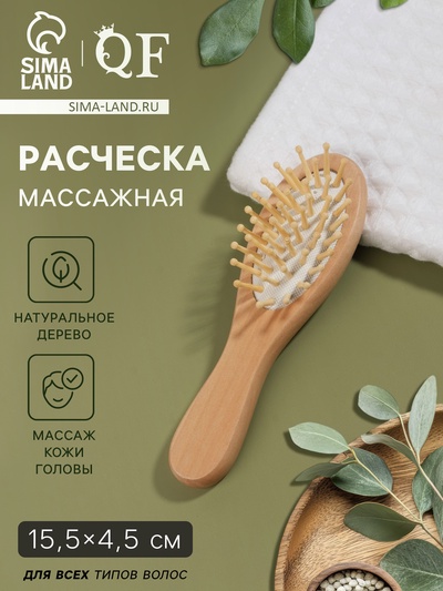 Расчёска - мини массажная, деревянная, 4.5×15.5 см