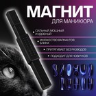 Магнит для лака «Полоска», 8 см, цвет чёрный 4439934 - фото 8870894