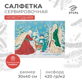 Салфетка сервировочная новогодняя на стол «Счастливого Рождества», 30х40 см, оксфорд, полиэстер (комплект 2 шт)