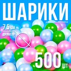 Шарики для сухого бассейна 500 шт., цвета: перламутрово - зелёный, малиновый, голубой - Фото 1
