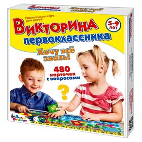 Викторина первоклассника «Хочу всё знать» 4588888