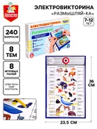 Электровикторина «Размышляй-ка», 7-12 лет - Фото 1