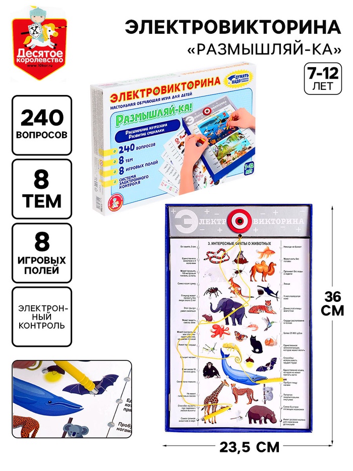 Электровикторина «Размышляй-ка», 7-12 лет - Фото 1
