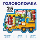 Головоломка «Машины», размер 28х20 см - Фото 1