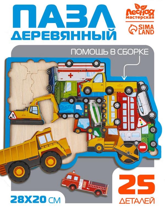 Головоломка «Машины», 25 деталей, 28×20 см