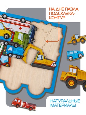 Головоломка «Машины», 25 деталей, 28×20 см