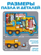 Головоломка «Машины», 25 деталей, 28×20 см 4276019 Головоломка «Машины», 25 деталей, 28×20 см 4276019