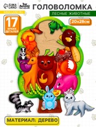Головоломка «Лесные животные», 17 деталей, 28×20 см - Фото 1