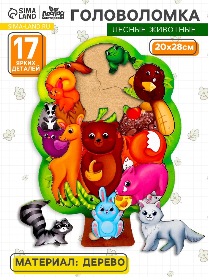 Головоломка «Лесные животные», 17 деталей, 28×20 см - Фото 1