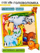 Головоломка «Животные мира», 26 деталей, 27×27 см - Фото 1