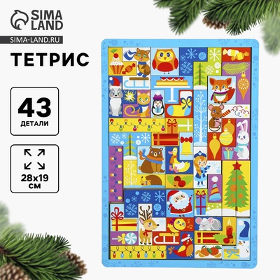 Тетрис «Встречаем Новый год», 43 детали