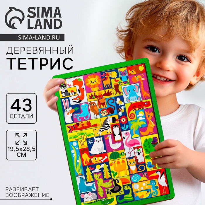 Головоломка тетрис «Изучаем животных», 43 детали - Фото 1