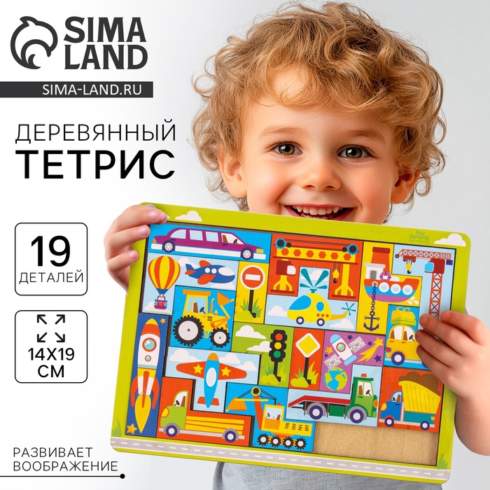 Головоломка тетрис «Транспорт», 19 деталей