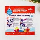 Трафарет спирограф «Новый год! Нарисуй снежинку», набор 6 деталей - Фото 6