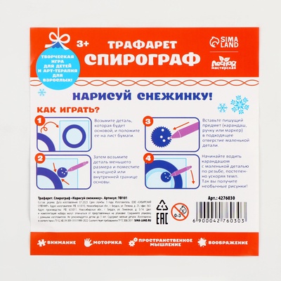 Спирограф «Нарисуй снежинку», набор 6 деталей
