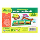 Пазл тройной «Собери картинку» (головоломка) - фото 6165735